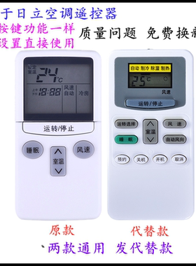 适用于HITACHI日立空调遥控器 KFR-46LW/A 分体落地式空调 冷暖型
