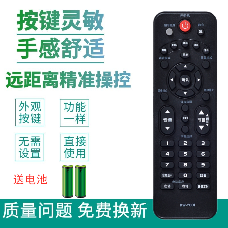 适用于康佳液晶电视机遥控器