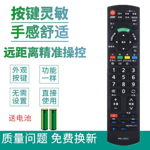 适用于Panasonic松下电视机遥控器万能通用型液晶N2Q老式机摇控板