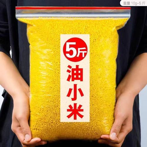 新米5斤山西黄小米油小米散装袋装农家黄小米小米粥