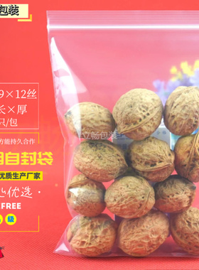 6.1号13*19*12丝100只 食品自封袋密封袋 批发透明包装防潮袋胶袋