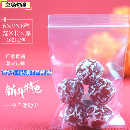 2号6*9*双层8丝100只 食品自封袋密封袋 批发透明 夹链塑料包装袋