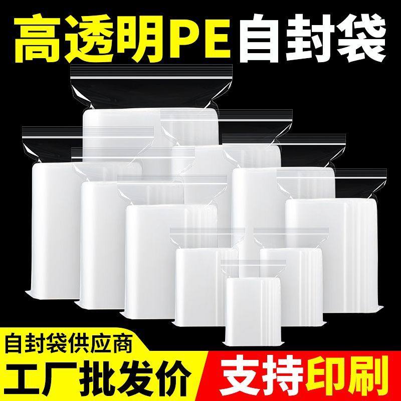 批发透明密封袋子小号塑料自封袋pe加厚塑封口袋样品食品级包装袋,包装,塑料自封袋,淘宝优惠券,粉丝福利购,淘宝优惠卷