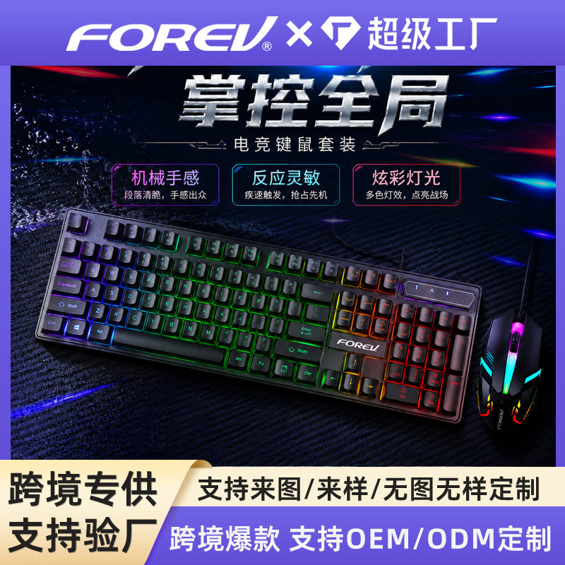 电竞游戏联名款键盘鼠标套装彩虹发光104键有线键鼠机械套装
