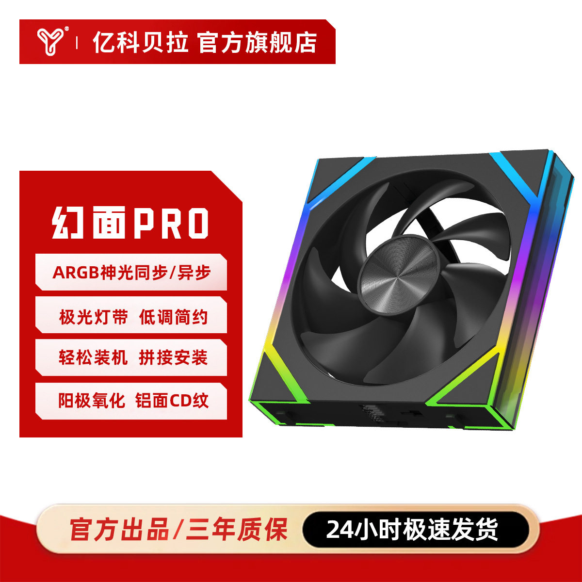 亿科贝拉幻面Pro积木风扇ARGB异步双灯效机箱风扇12CM散热海景房,3C数码配件,手机散热器,淘宝优惠券,粉丝福利购,淘宝优惠卷
