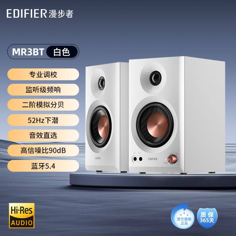 漫步者MR3BT桌面蓝牙监听音箱金标认证蓝牙V5.4台式家用高级感
