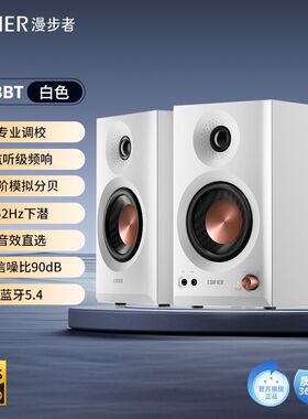 漫步者MR3BT桌面蓝牙监听音箱金标认证蓝牙V5.4台式家用高级感