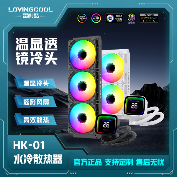 CPU水冷散热器120 240 360温度显示水冷ARGB电脑多平台一体系水冷