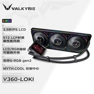 VK瓦尔基里V360水冷散热器台式CPU一体式水冷带屏幕神光同步新款