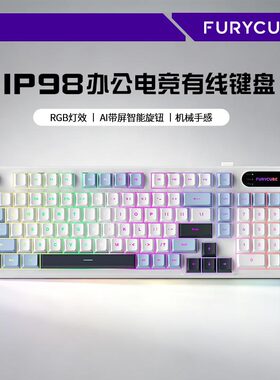 FURYCUBE IP98游戏机械手感键盘原厂三拼键帽电竞2.4无线静音键盘