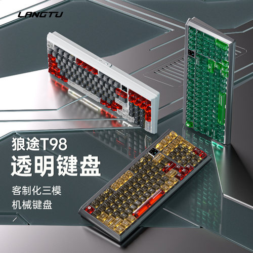 狼途T98无线蓝牙三模机械键盘客制化笔记本电脑键盘电竞游戏键盘