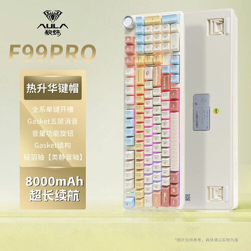 AULA狼蛛F99pro客制化机械键盘三模无线游戏电竞无畏契约专用办公