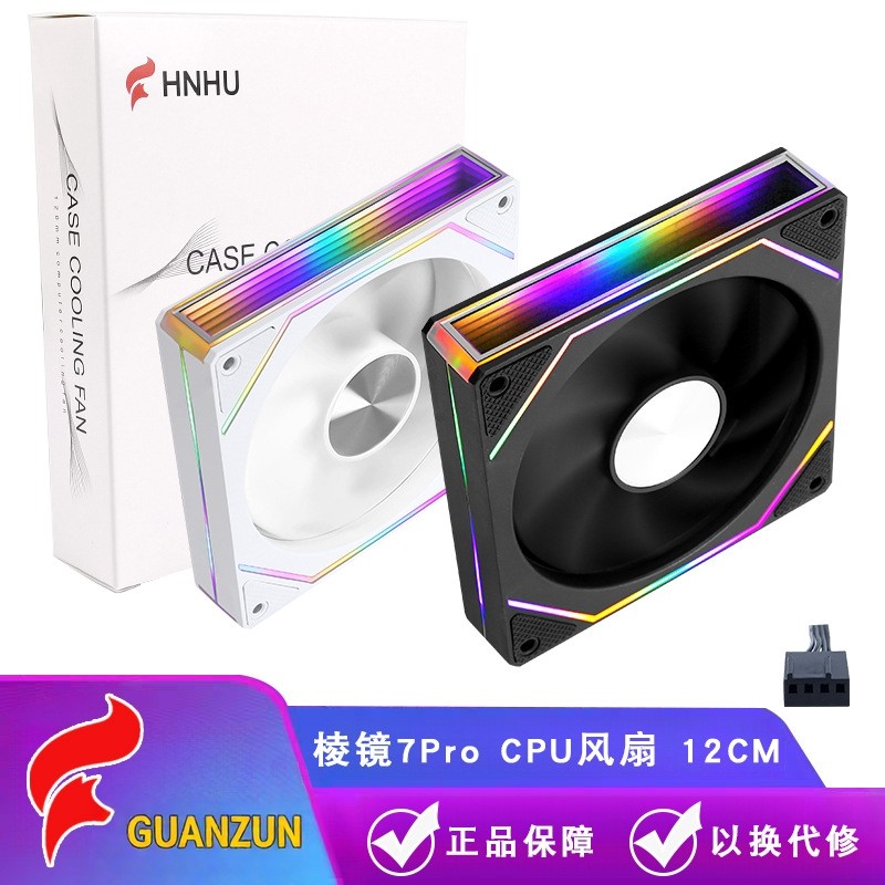 棱镜7pro电脑主机散热12cm风扇4pin彩灯cpu风扇散热器4针pwm静音,3C数码配件,手机散热器,淘宝优惠券,粉丝福利购,淘宝优惠卷