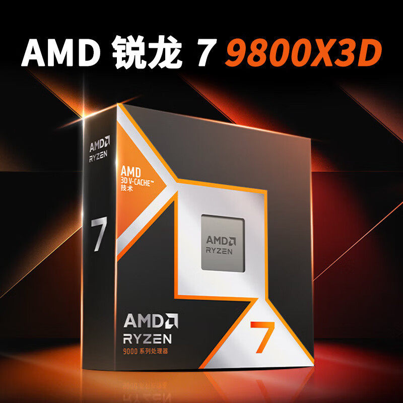 AMD锐龙7 RYZEN 9800X3D 盒装8核16线程CPU