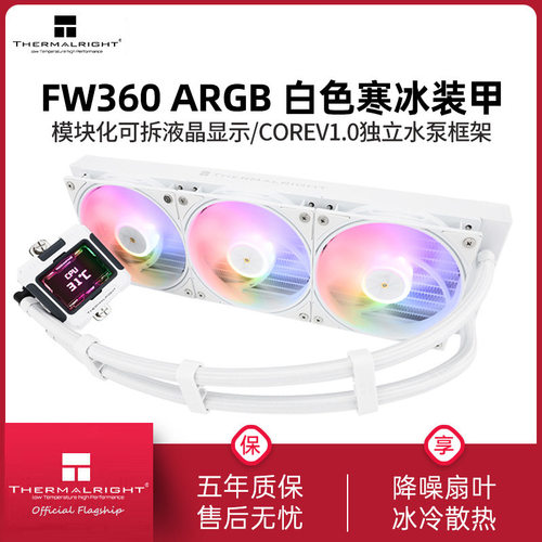 利民FROZEN WARFRAME寒冰装甲液晶方屏IPS白色ARGB水冷散热器360