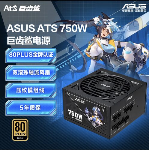 适用华硕ATS-750G巨齿鲨80PLUS 金牌全模组台式电脑主机750W电源