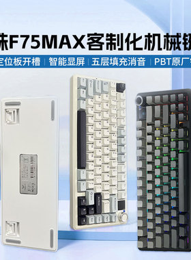 AULA狼蛛F75MAX客制化机械键盘三模无线RGB灯光游戏电竞屏显侧刻