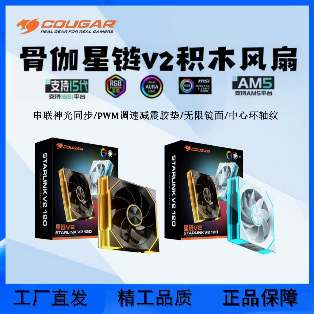 骨伽星链V2海景房机箱积木风扇ARGB5v3针主板神光同步PWM温控盒装图片