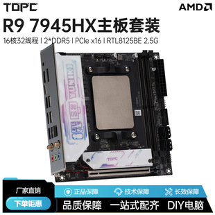 锐龙R9 7945HX板载CPU主板套装AMD全新台式电脑游戏办公生产力ITX