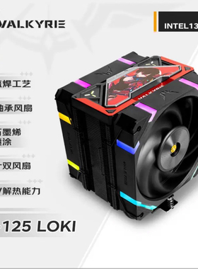 VK瓦尔基里 SL125 黑色ARGB双塔风冷CPU台式风扇散热器 1700白色