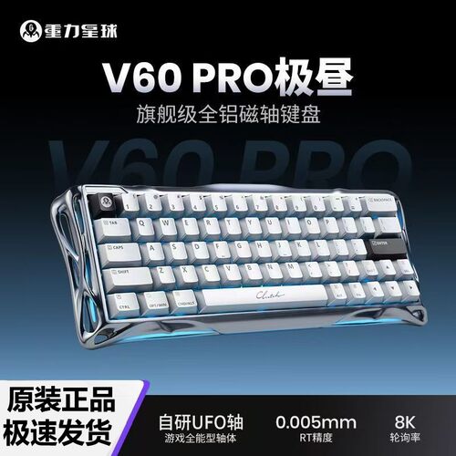 重力星球 V60Pro 单模有线游戏电竞三角洲打瓦UFO 全铝磁轴键盘