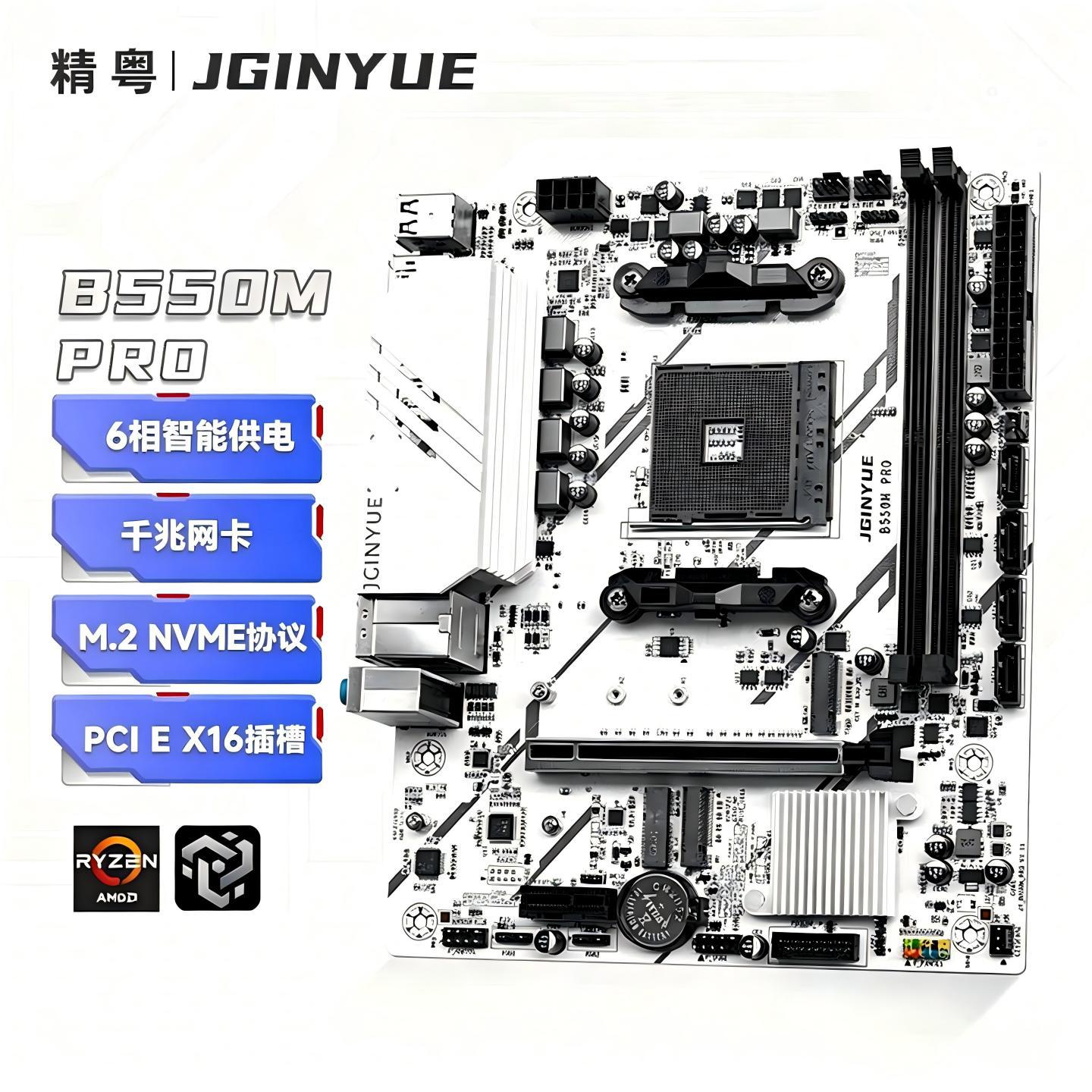 精粤B550M PRO主板支持AM4锐龙R5 5600/5600GT台式DDR4电脑主板图片