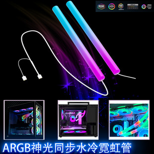 ARGB神光同步DIY装饰360水冷霓虹套管马甲ARGB发光240水冷管炫酷