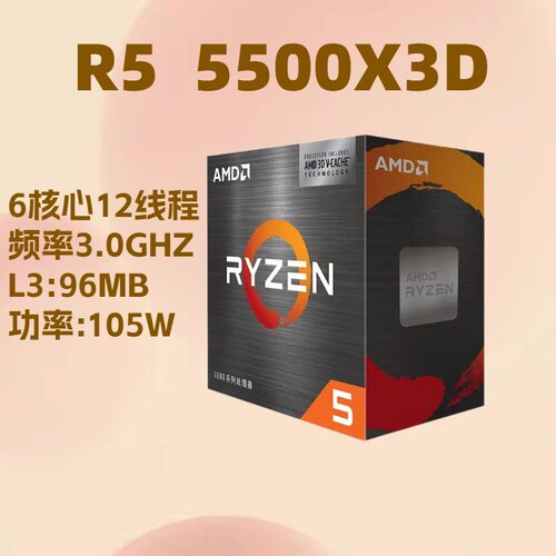 锐龙5 5500X3D畅玩三角洲\无畏契约\CS2 CPU主板支持B550