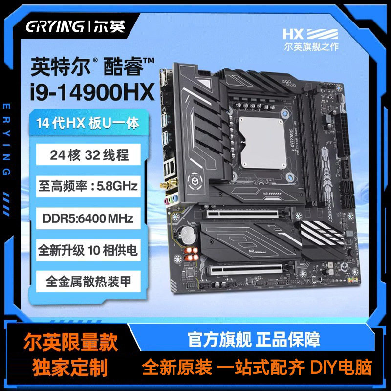 尔英板载CPU套装i5/i7/i9 14900HX主板处理器电脑台式机MoDT图片