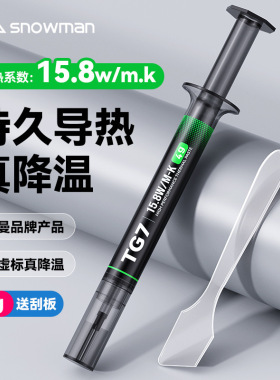 冰曼GT7-2g散热导热CPU芯片主机笔记本电脑显卡液态硅胶导热硅脂