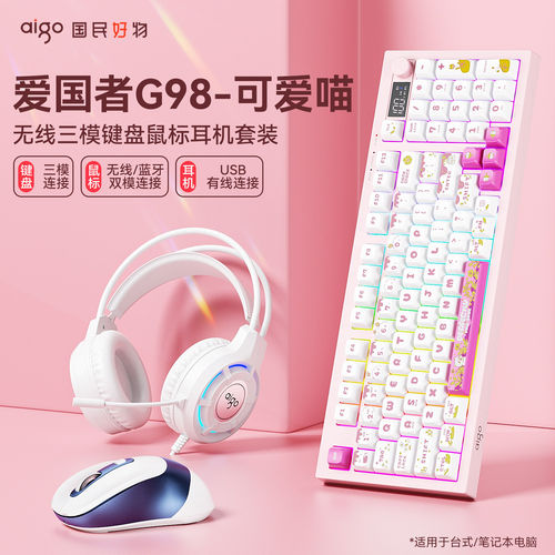 爱国者G98键盘鼠标耳机三件套有线蓝牙轻音游戏办公无线键鼠套装