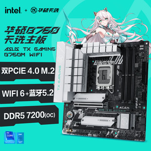 13700K 华硕TX 13600KF DDR5天选主板适用CPU WIFI GAMING B760M