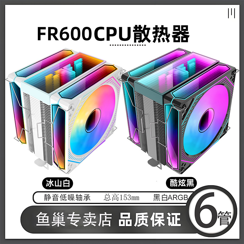 FR600 6热管12cm静音风扇 1150/1700十二代CPU散热器AMD X99/2011