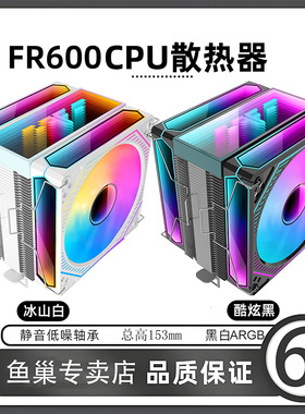 FR600 6热管12cm静音风扇 1150/1700十二代CPU散热器AMD X99/2011
