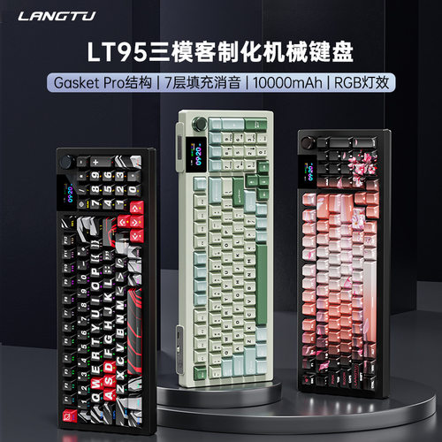 狼途LT95高颜值游戏电竞机械键盘客制化三模无线蓝牙电脑办公键盘
