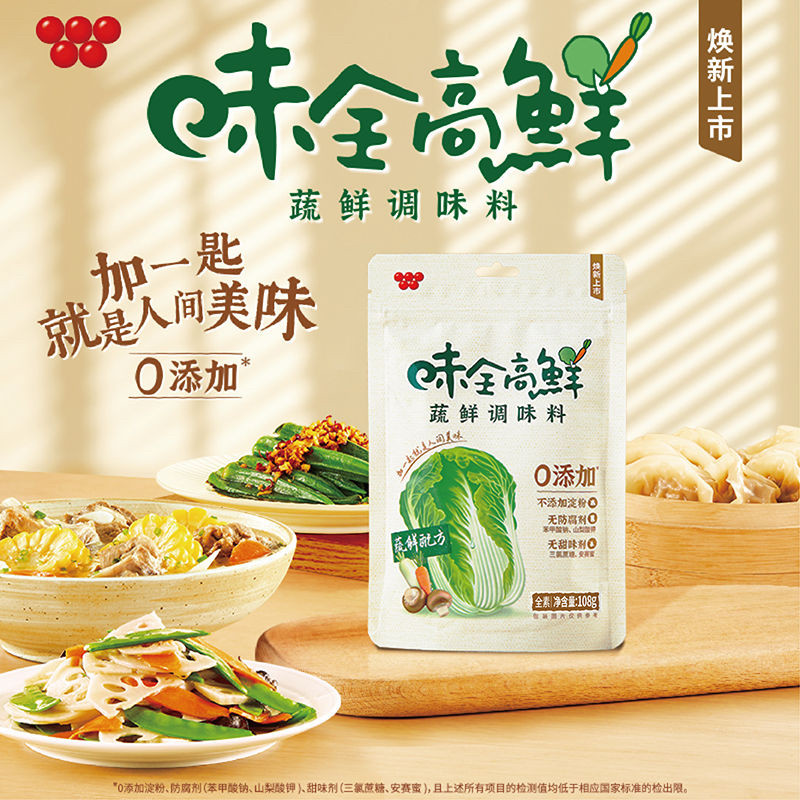 味全高鲜味精蔬鲜调味料200g纯素蔬菜非鸡精家用全素食品增鲜提味