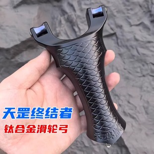 天罡终结者滑轮弓弹弓滚轮变色龙出品射鱼弹珠两用航空铝合金数控