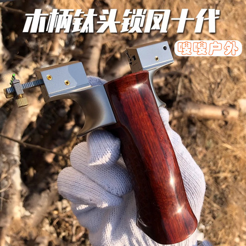 新款凤十代10代弹弓工器