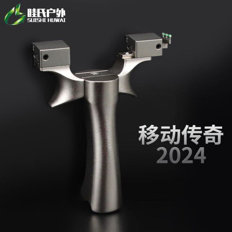 眭氏新款2024传奇龙齿钛合金扁皮弹弓户外高精准竞弹工移动弓门