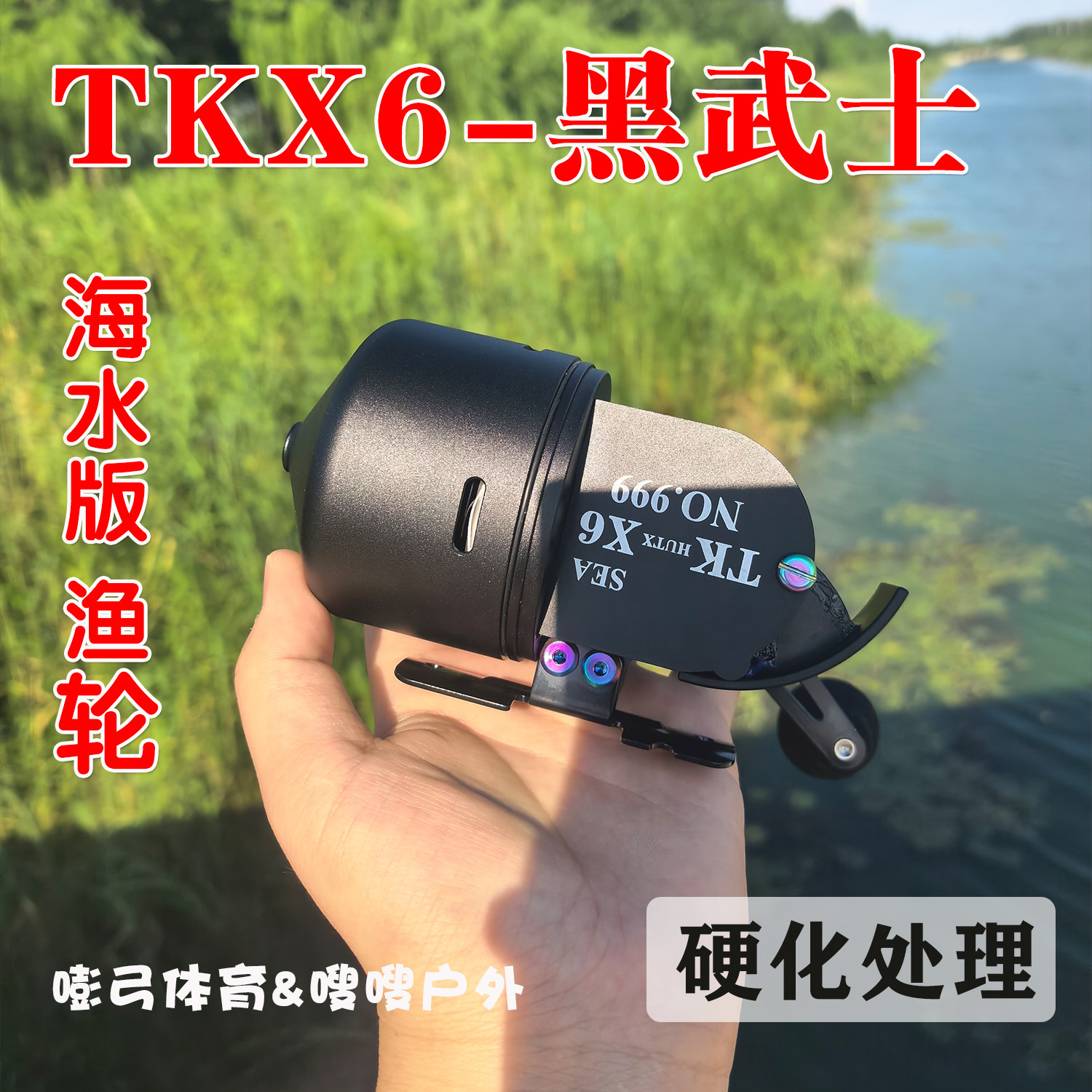 会友新款TKX6海水版黑武士全金属自动排线鱼标射鱼渔轮巨物轮
