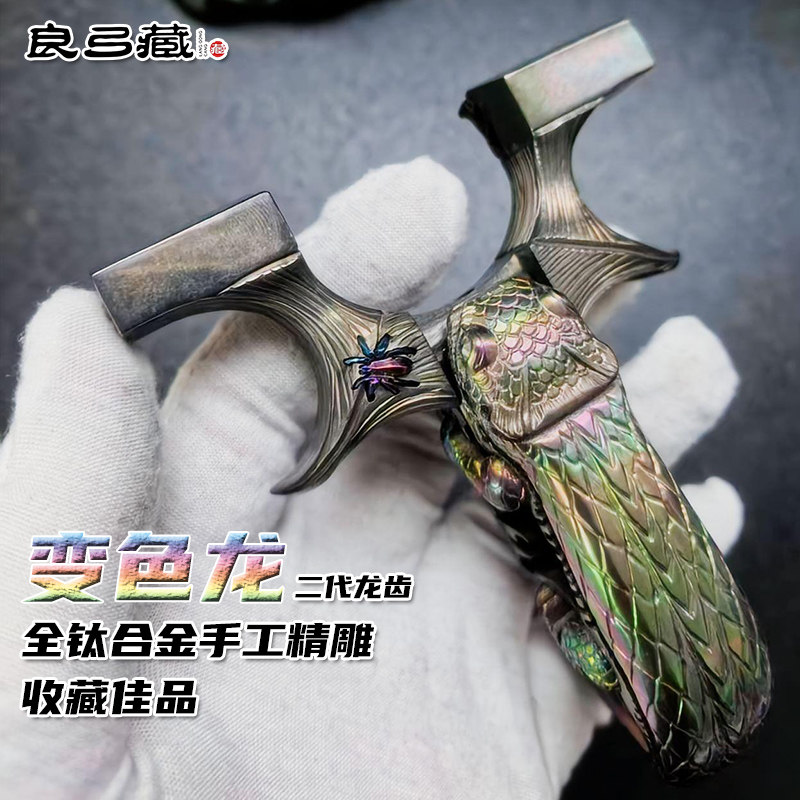 变色龙二代弓途正品钛合金龙齿弹弓手工精雕大威力雕刻收藏成年人