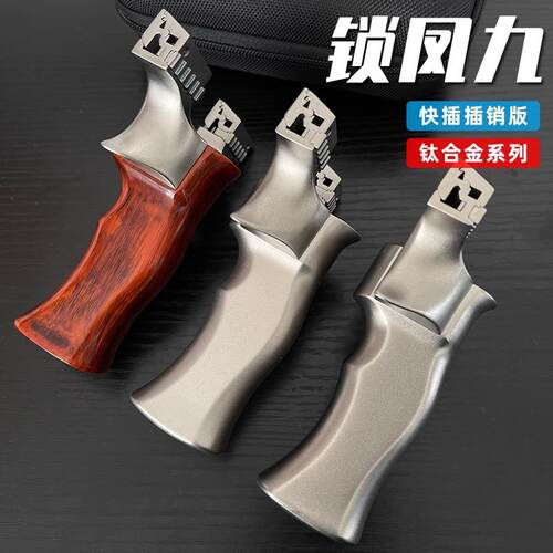 钛合金锁凤九代弹弓快插头