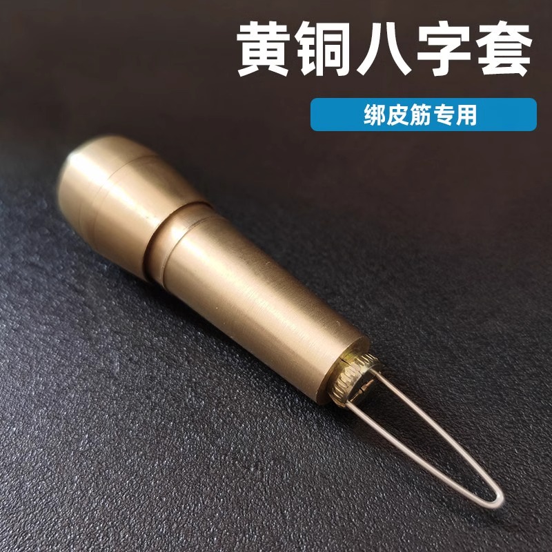 黄铜八字套皮筋组助手黄铜八字扣环弹弓皮兜配件 绑皮筋工具8字套
