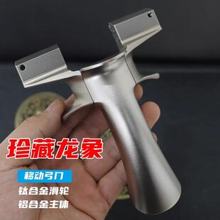 钛合金弹弓龙象移动版大威力户外竞技龙齿暗扣扁皮弓开天大象正品