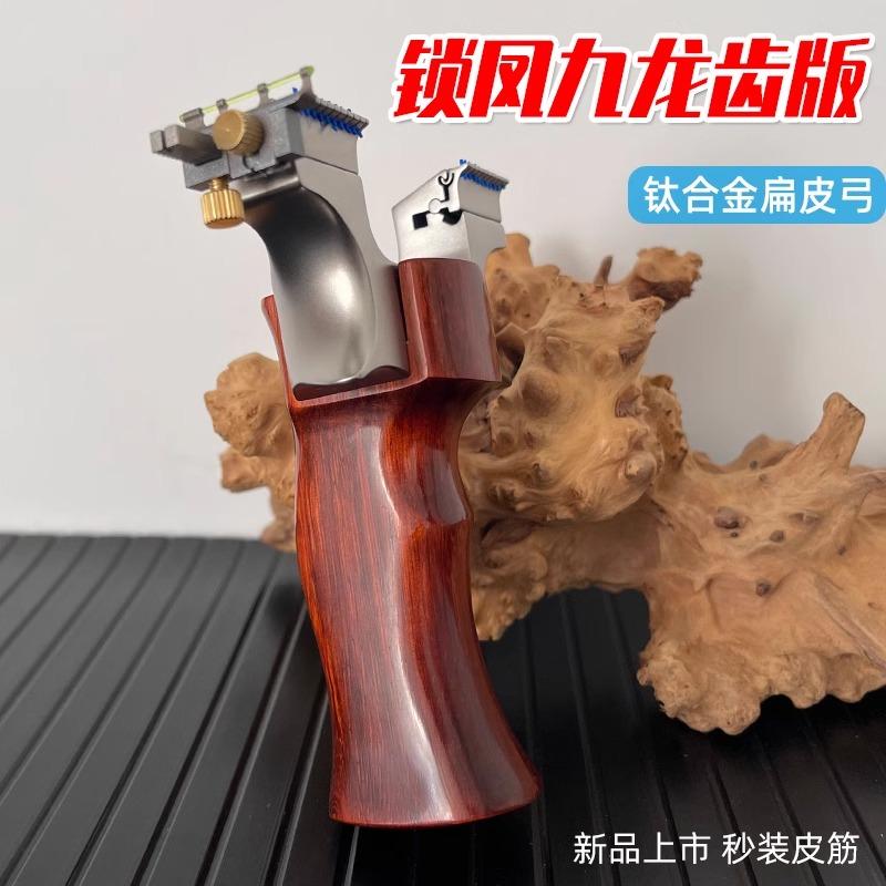 龙齿快压锁九代弹弓工器