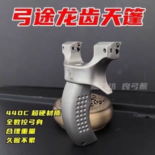 弓途新款二代天蓬元帅龙齿弹弓440C不锈钢高精度户外大威力正品