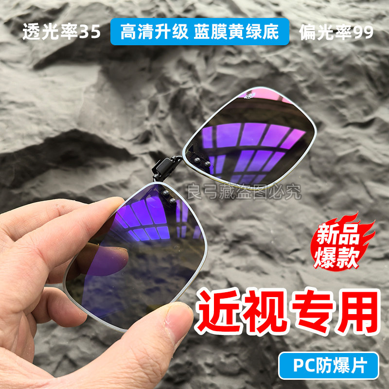 DW01近视专用夹片偏光找鱼看鱼眼镜X10Q10透光率35黄绿底色