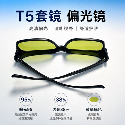 T5近视专用套镜偏光镜找鱼看鱼眼镜X10镜片ak15透光率38黄绿底色