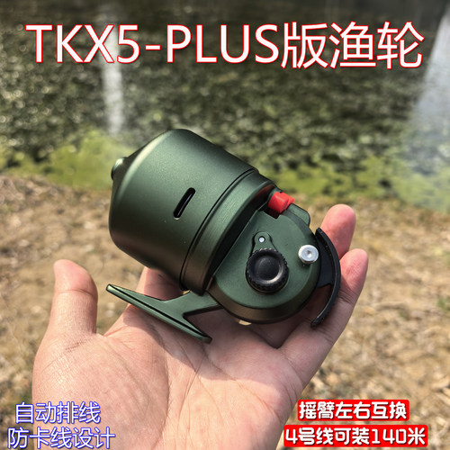 新款TKX5会友镖局大容量自动互换排线渔轮弹弓国产之光tkx5鱼轮