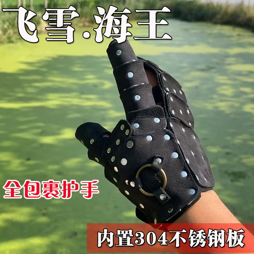 飞雪创新款海王全包裹弹弓射鱼护手304不锈钢钢板牛皮加厚魔术贴